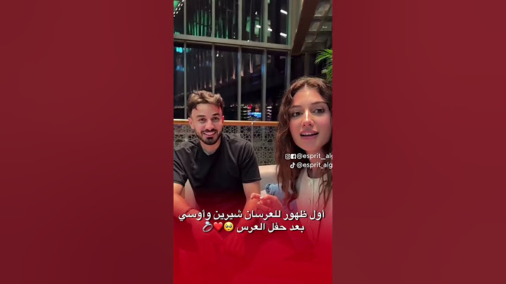 اول ظهور للعرسان #اوسي_شيرين بعد حفل العرس✨