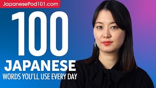 100 Japanese Words You'll Use Every Day - Basic Vocabulary #50