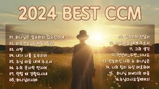 유튜브 최고의 찬양 BEST CCM - 울고 싶을 때 듣기 좋은 위로 찬양 16곡 - 보혈찬송 - 찬양모음 - ccm찬양