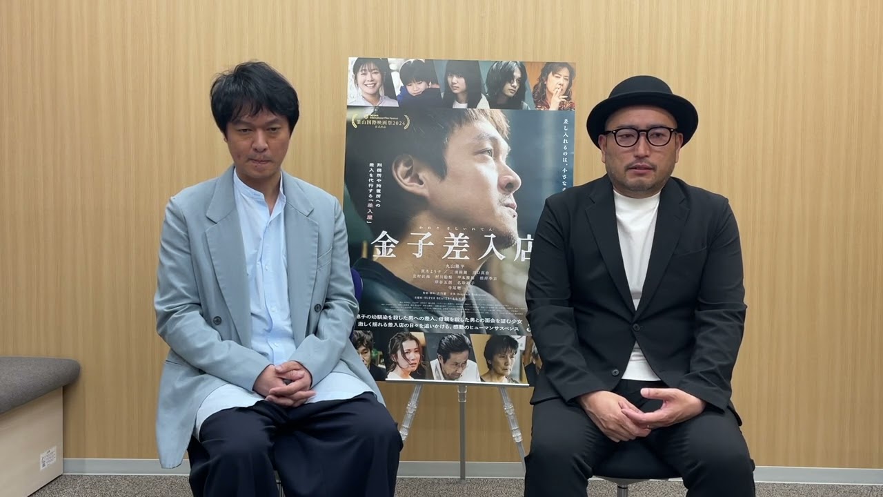 主演・丸山隆平、古川豪監督『金子差入店』INTERVIEWINTERVIEW