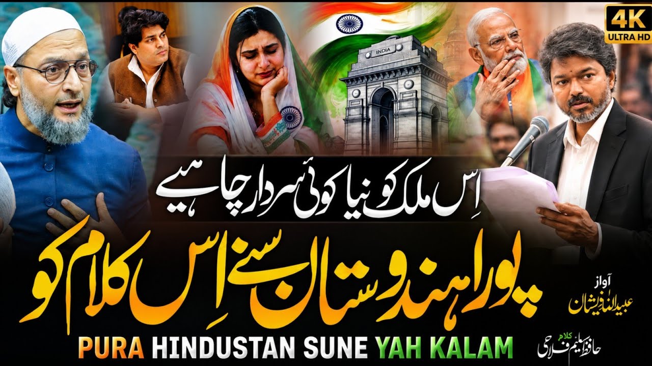 Watch 15 August Naya Nazam ! Mulk Ko Naya Sardaar Chahiye ! Emotional Kalam 2026 on YouTube Watch 15 August Naya Nazam ! Mulk Ko Naya Sardaar Chahiye ! Emotional Kalam 2026 on YouTube