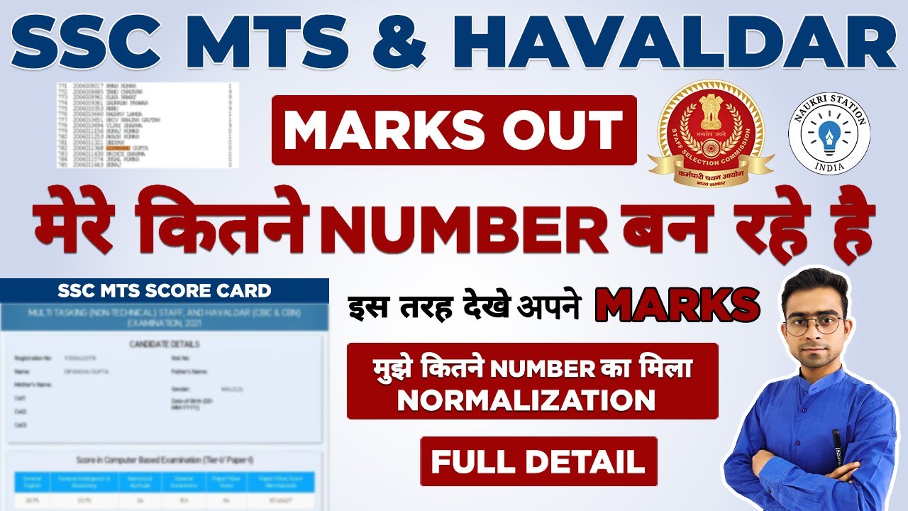 SSC MTS MARKS OUT | HOW TO CHECK SSC MTS HAVILDAR TIER 1 MARKS 2022 ...