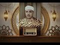 سورة القدر الشيخ عبد الباسط عبد الصمد ليلة القدر