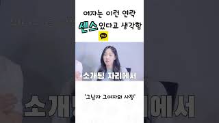 여자들이 생각하는 센스있는 카톡 횟수는?Feat. 소개팅