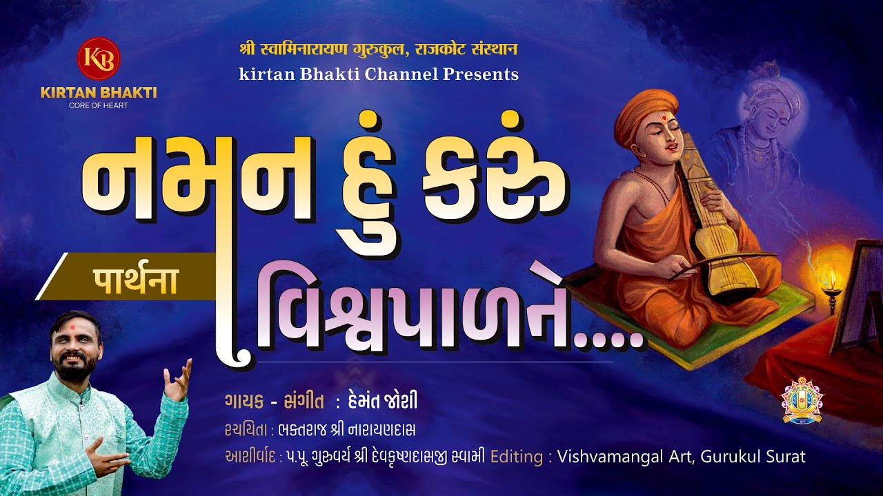     II NAMAN HU KARU II HEMANT JOSHI  Swaminarayan Prarthana   kirtanbhakti