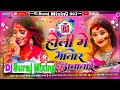 Holi me bhatar aawatare dj holi me bhatar shilpi raj holi song hard dholki mix dj suraj mixing n1