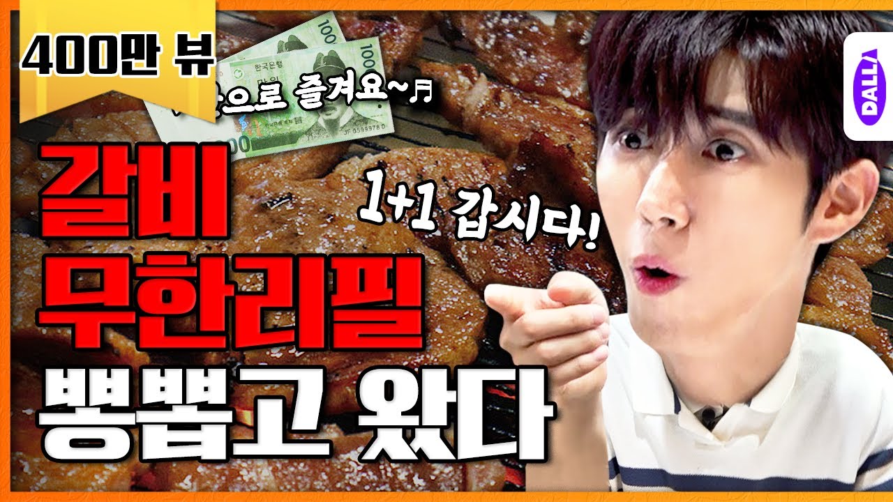 갈비왕 만나서 네고해왔습니다 [네고왕] Ep.4