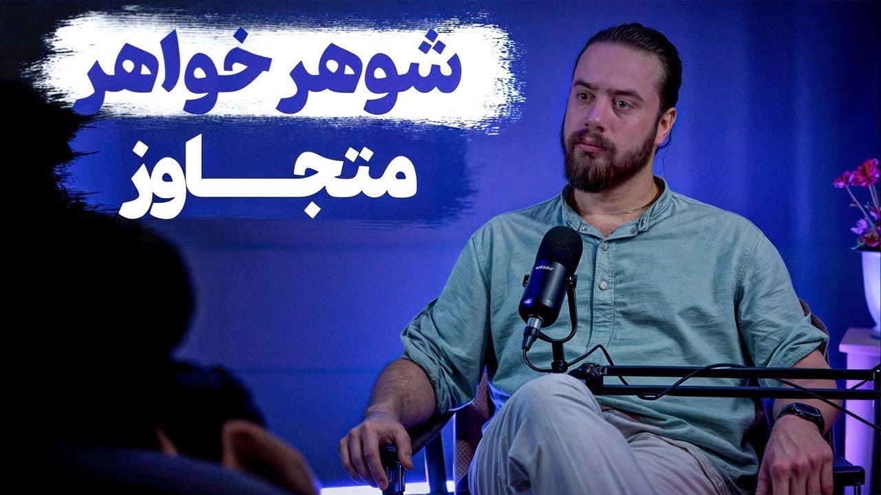 تجا*وز هولناک داماد خانواده به خواهر زنش❌