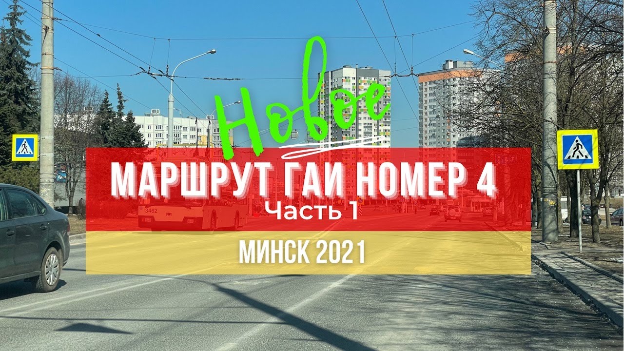 Гаи минск переоформление авто