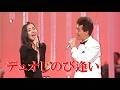 デュオしのび逢い・マリエ&五木ひろし (歌詞付)