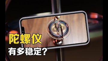 陀螺仪的工作原理是什么？手机中的陀螺仪，是一个微型陀螺吗？