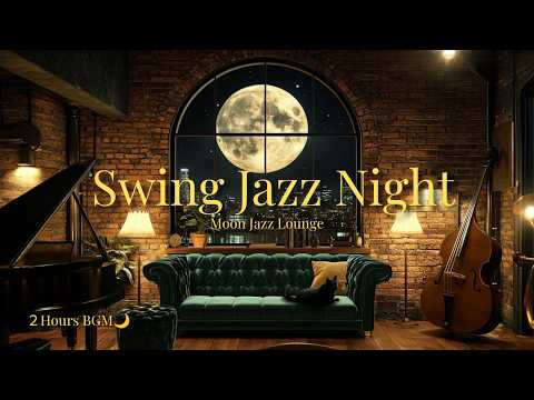 【満月の夜に眠る、大人のジャズ】Swing Jazz Night ｜２時間｜MOON JAZZ LOUNGE🌙