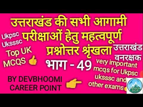 Uttarakhand Gk Uttarakhand Gk In Hindi Gk For Exam Uttarakhand
