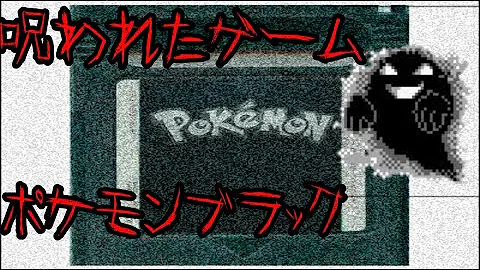 永遠に呪われたゲーム ゆっくりのpokemon Cursed Forever 単発ゆっくり実況 Mp3