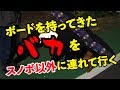 スノボに行きたい奴をワカサギ釣りに連れて行く