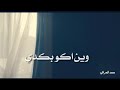 اريدك الي وحدي وتملي دنيايا