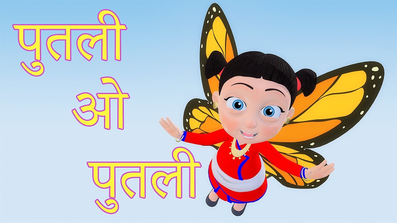 Putali      Nepali Rhymes for Kids     Butterfly Song