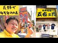 【茨城】長野名物「五右エ門」さんの もも肉一枚揚げ丼［笠間市］