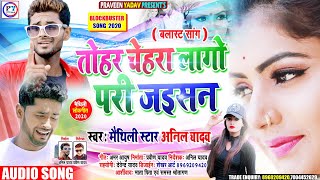 Anil yadav new maithili dj song 2020 ...