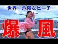 【マホビーチ】頭上スレスレの飛行機に挑む【セントマーチン】