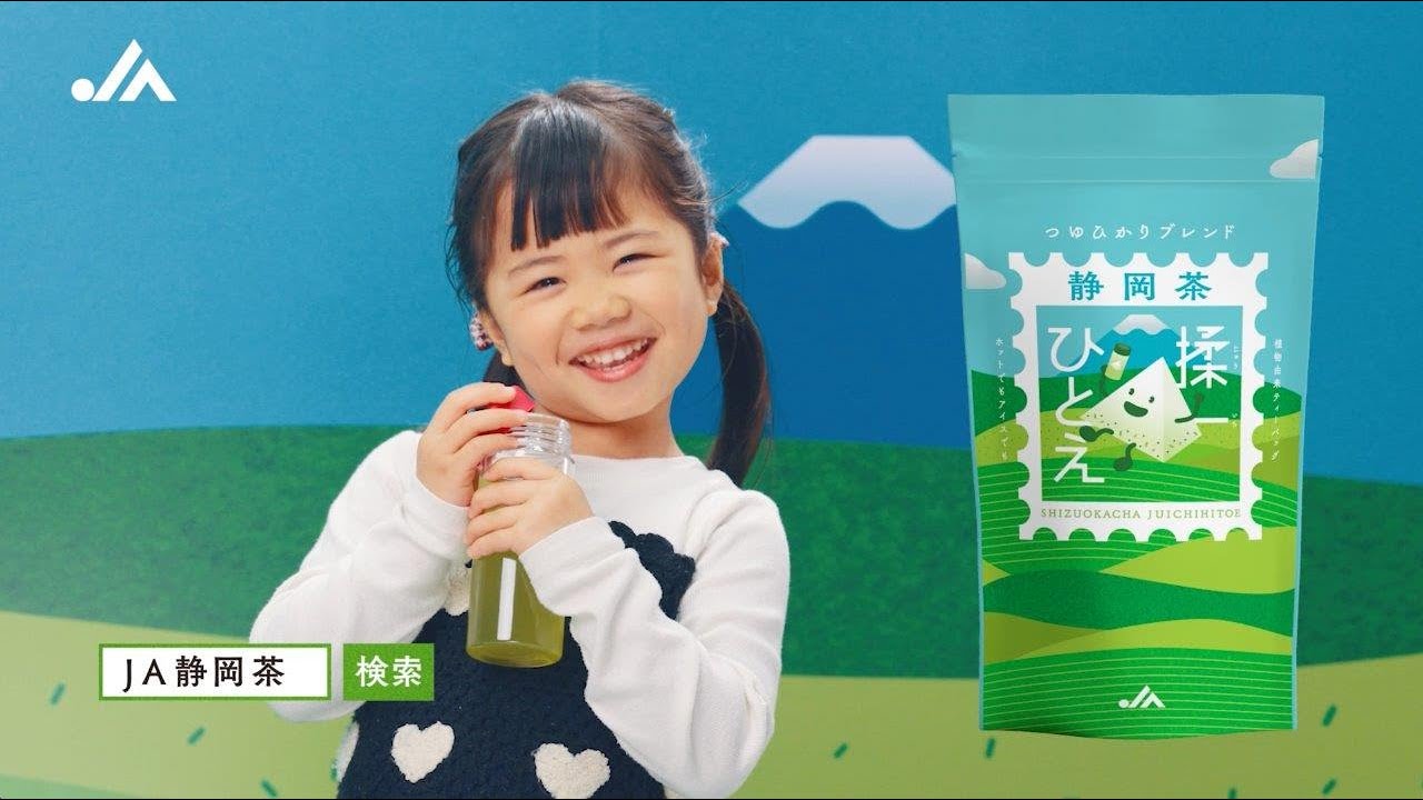 静岡県内JAのお茶LINEUP｜静岡茶 揉一ひとえ 〜つゆひかりブレンド〜