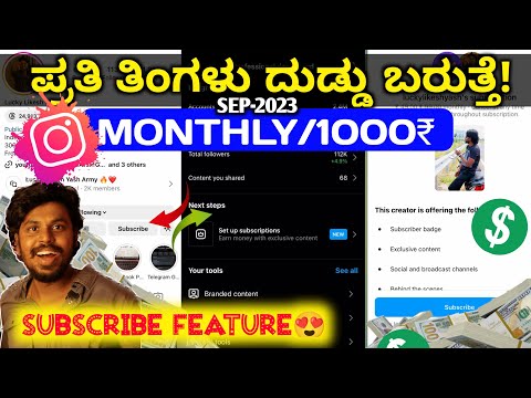 0 Followers ಇದದರ ಬರತತ Instagram Subscription Feature In Kannada How To Setup Subscription