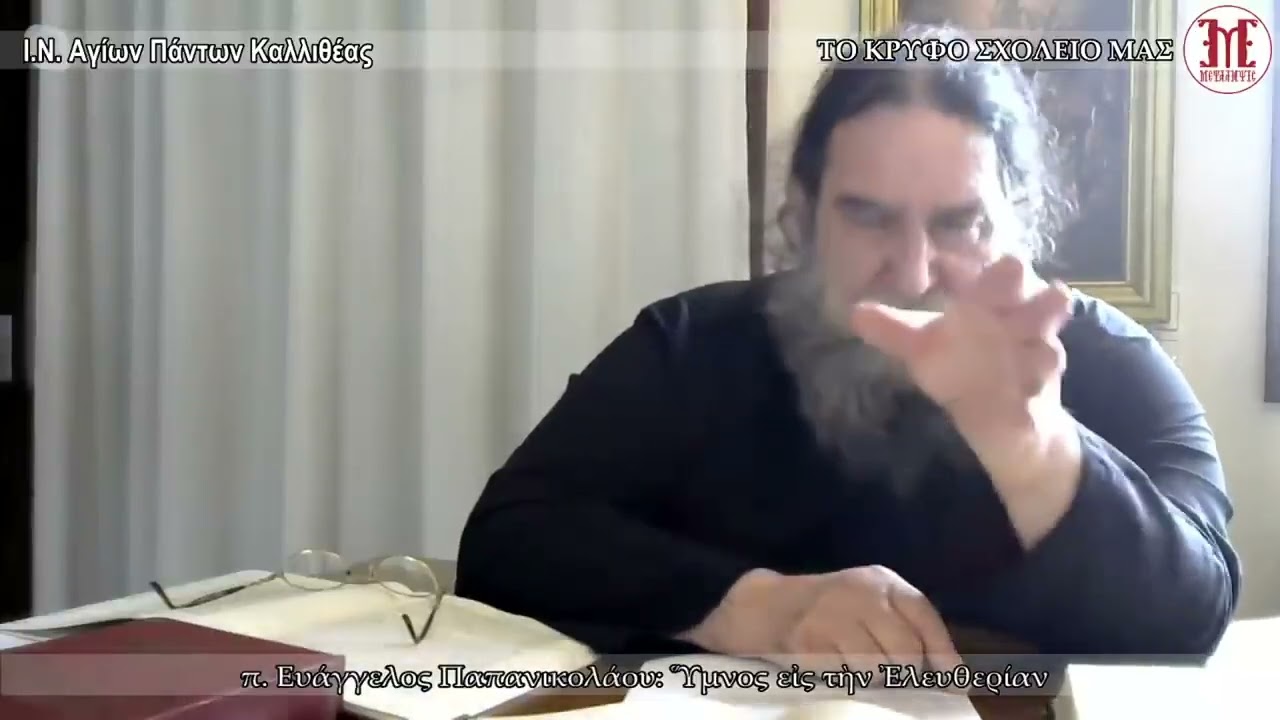 π  Ευάγγελος Παπανικολάου:  Ὕμνος εἰς τὴν Ἐλευθερίαν  | @Metalipsis