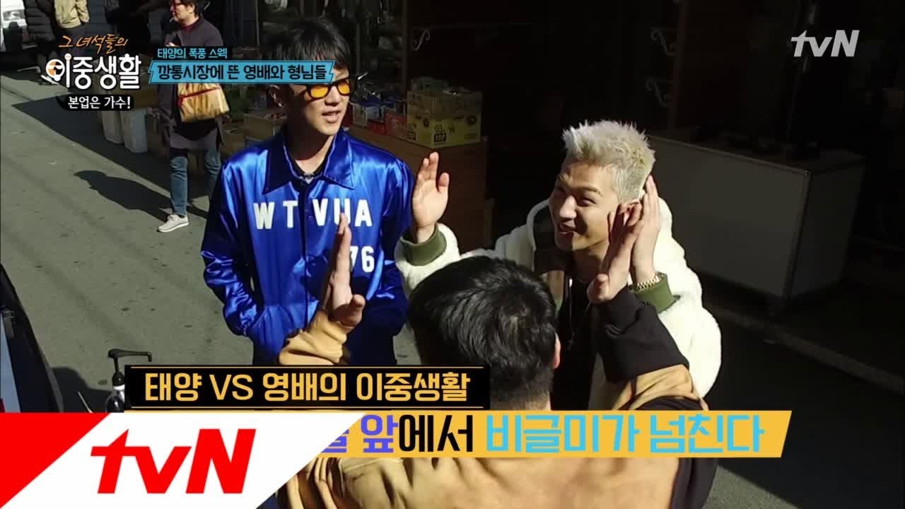 Livin′ the Double Life 태양, 이 정도면 ′깡통시장′ 홍보대사 171207 EP.3 YouTube