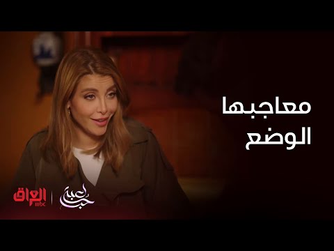 لعبة حب سما معاجبها الوضع تريد الكل يعرف 