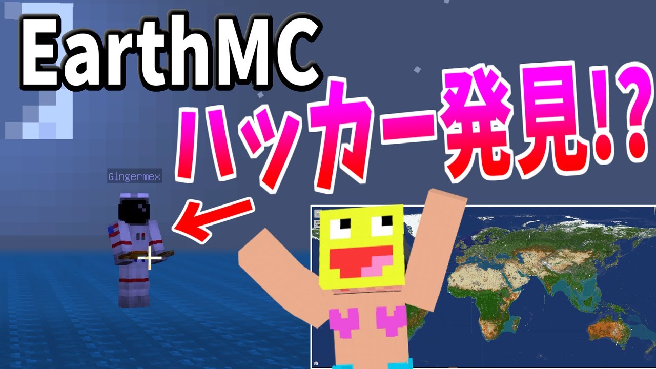 マイクラ Eathmcに出たハッカーから貰った物がヤバすぎた Earthmc マインクラフト Minecraft Minecraft Summary マイクラ動画