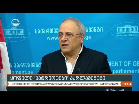 „პატრიოტთა ალიანსის“ ყოფილი წევრები საპარლამენტო საქმიანობაში ერთვებიან