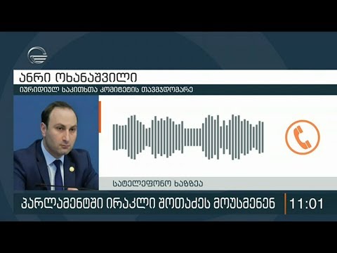 ქრონიკა 11:00 საათზე - 17 თებერვალი, 2020 წელი