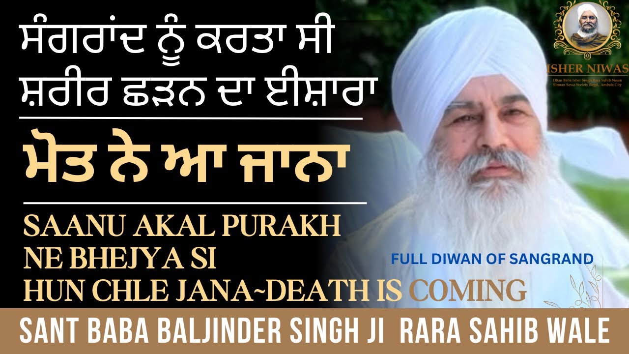Mot Ne Aa Jana-Sangrand Nu Krta Sharir Chdn Da Ishara-Sant Baba Baljinder Singh Ji 