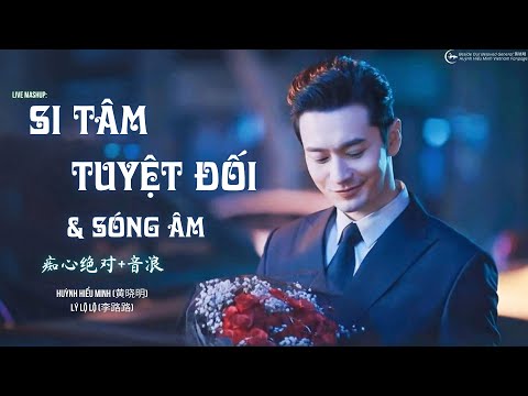 [Vietsub+Pinyin] SI TÂM TUYỆT ĐỐI + SÓNG ÂM (Live) - HUỲNH HIỂU MINH, LÝ LỘ LỘ |痴心绝对+音浪 - 黄晓明, 李路路