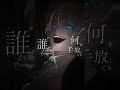 【推しの子】セレナーデ - なとり / れれ (cover)#セレナーデ #なとり #歌ってみた