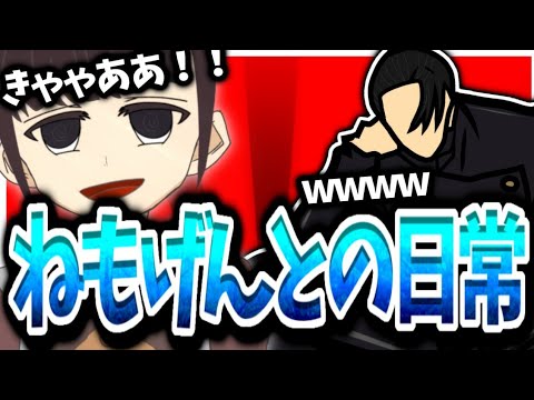 【大爆笑】いつもは見れないねもげんとKuRoの日常！！ [フォートナイト/Fortnite]