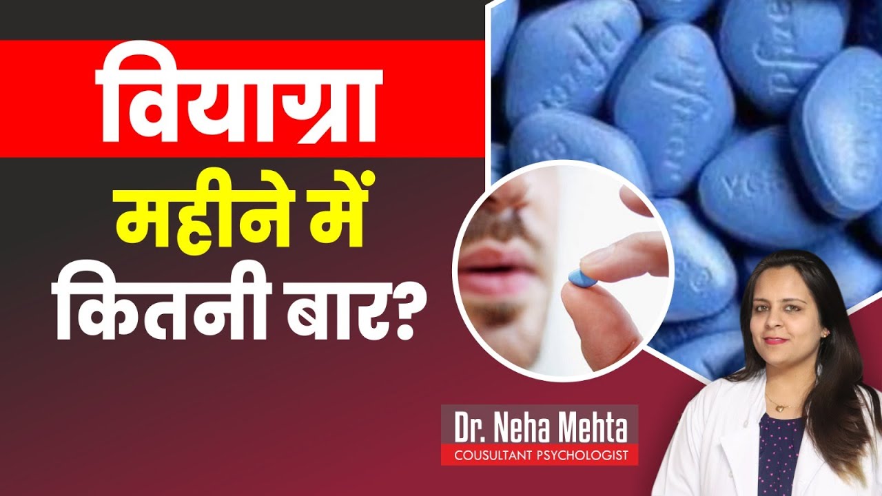 महीने में कितनी लेना ठीक