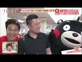 続・くまモン傑作集（おまけ) まるっと放送事故の回 菊池市七城メロンドーム