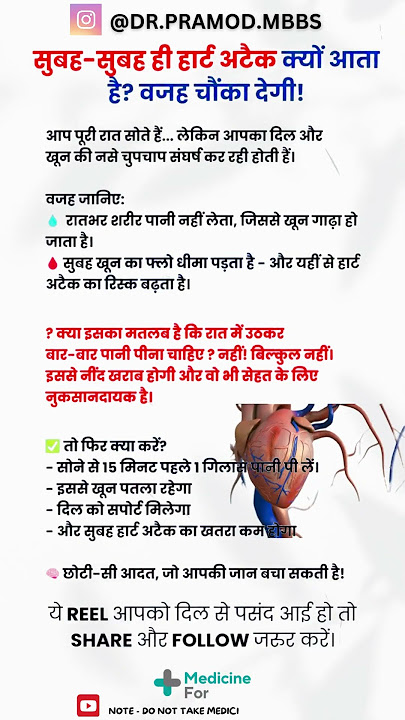 सुबह-सुबह ही हार्ट अटैक क्यों ? कारण जानकर रह जाएंगे हैरान | Heart Attack Prevention Tips in Hindi