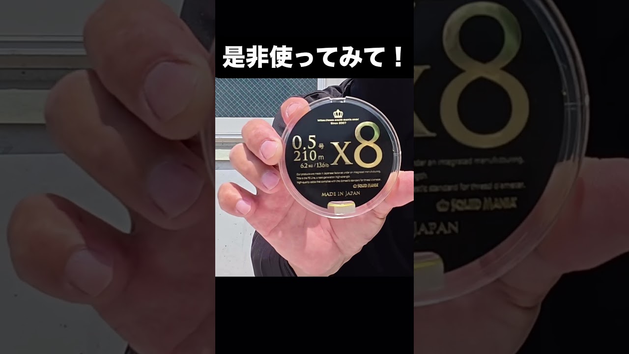 エギング」スクイッドマニアさんのPEライン!0.5号210m X8 - YouTube