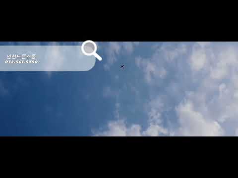 안녕하세요, 우리 인천드론스쿨에서 수직이착륙기VTOL 교육을 개설하였습니다. 무인비행기, 무인헬리콥터, 무인멀티콥터, 수직이착륙기VTOL에 관심있으시면  많은 관심과 문의주세요