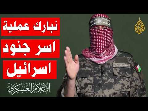 Breaking | The resistance announces the capture of an American journalist, and Abu Ubaida praises...