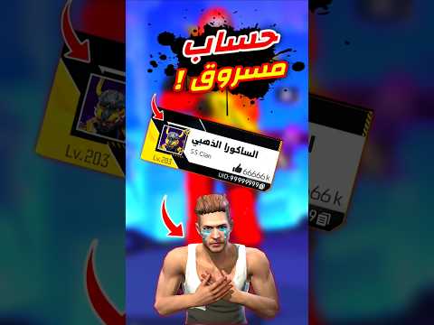 فري فاير هدية موقع استرجاع حسابات فري فاير القديمة Freefire Ff فري فاير موقع شحن جواهر غ 