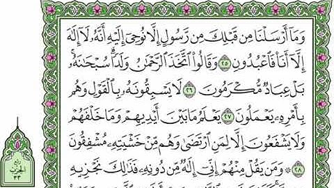33 الحزب الثالث الثلاثون القارئ عبد الرحمن العوسي   اقرأ و رتل