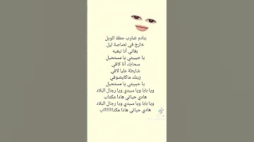 و بنادم ضارب حطة الويل 
