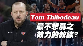 驴式用人！Tom Thibodeau是如何成爲“最不想爲之效力的教練”？丨湯姆·錫伯杜