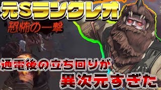 元Sランカーレオの通電後の動きが異次元すぎた・・・・【第五人格/IdentityV】【ぱんくん】