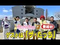 出会いの春!ゲストとめぐる栃木旅!! その2