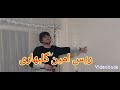 جدید جدید حاجی عرفان اصفی الوچه کبود چه برگ الوچه کبود گوش کو لذت ببر جدید جدید حاجی عرفان اصفی الوچه کبود چه برگ الوچه کبود گوش کو لذت ببر