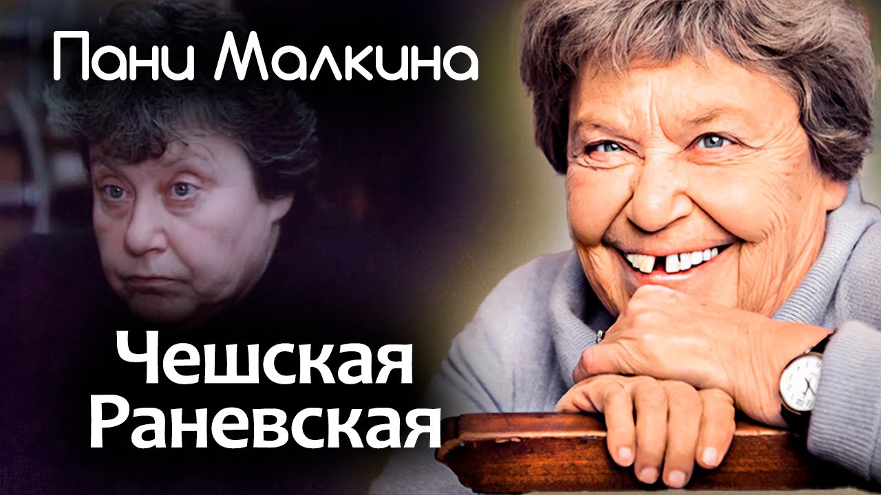 Женщина-комик Лилиан Малкина. История самой уникальной европейской актрисы